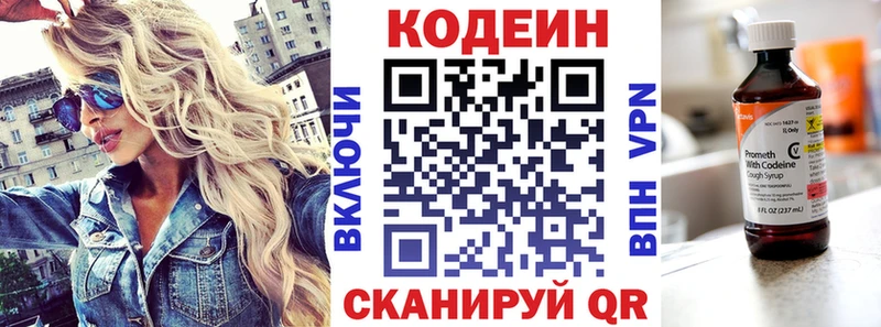 Кодеиновый сироп Lean напиток Lean (лин)  Купить  Ейск 